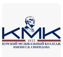 Логотип (Курский музыкальный колледж имени Г. В. Свиридова)